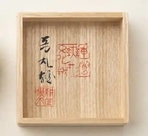 音丸耕堂 共箱の書付と落款の例
